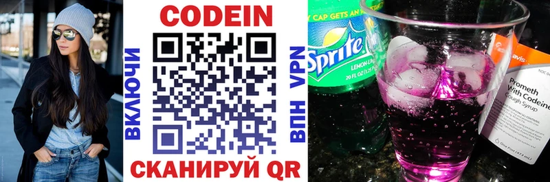 Codein напиток Lean (лин) закладка Пустошка